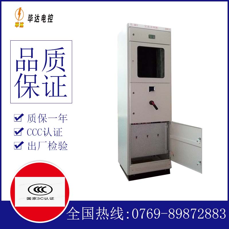 中宁光伏并网柜